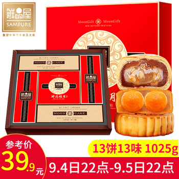 鲜品屋 月饼礼盒1025g  29.9元包邮