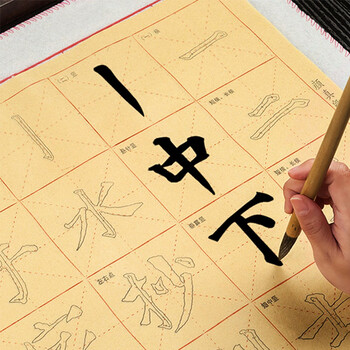 一海堂 毛笔字帖  9厘米*28格颜真卿双色描红颜体楷书入门初学毛笔米字格描红毛边纸 40张