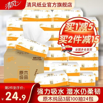 【官方旗舰店】清风 原木纯品抽纸3层100抽*24包/箱