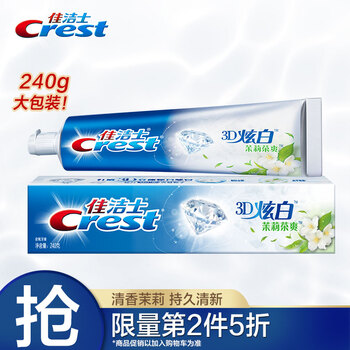 【京东】佳洁士牙膏美白3D炫白茉莉茶爽牙膏240g 去烟渍淡黄去牙渍 清新口气（新老包装,随机发货）