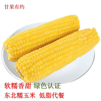东北粘玉米 真空包4只装
