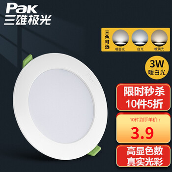 三雄极光 嵌入式led筒灯[emoji=C2A0]3W 暖白光2.5寸（开孔7-8.5cm）