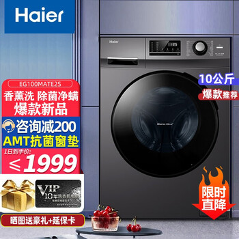 海尔（Haier）全自动滚筒洗衣机10KG