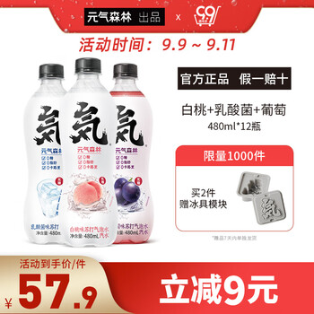 元气森林 苏打气泡水饮料480ml*12瓶
（葡萄4瓶+乳酸菌4瓶+白桃4瓶）
