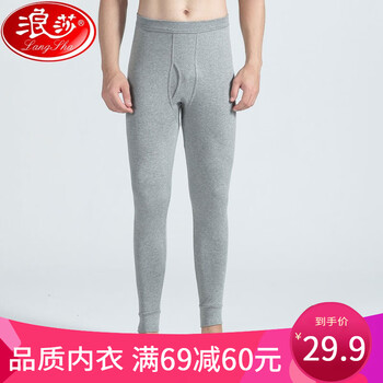 浪莎 男士纯棉秋裤（100%棉）