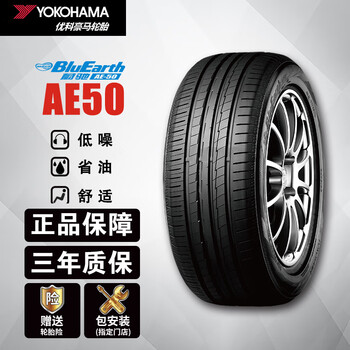 1日0点：Yokohama 优科豪马 AE50 225/55R17 97W 汽车轮胎
399元 包安装