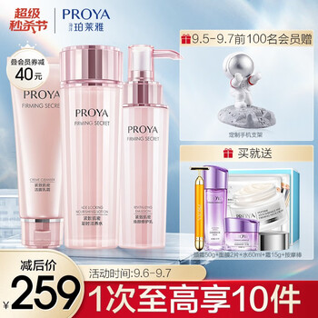 入手新低了
珀莱雅护肤品套装 紧致肌密（洗面奶+爽肤水+乳液）[emoji=C2A0]