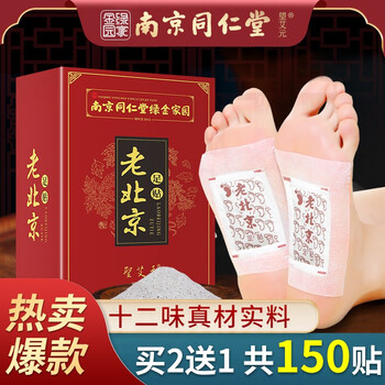 【京东】南京同仁堂艾草足贴   50片/盒