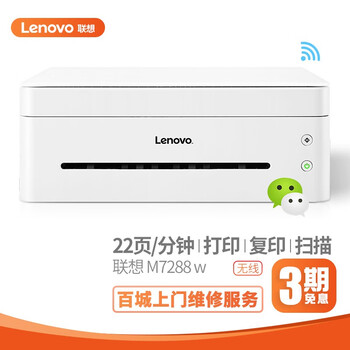 联想小新 M7288w
黑白激光多功能一体机