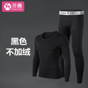 芬腾 男士无痕轻薄保暖内衣套装