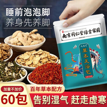 【京东】南京同仁堂泡脚药包 60包
