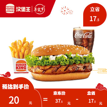 汉堡王 果木风味鸡腿堡3件套 单次兑换券优惠券