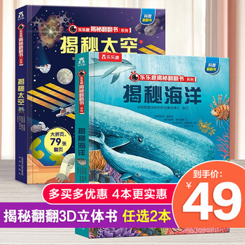 乐乐趣 揭秘系列儿童翻翻书