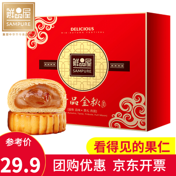 【京东】鲜品屋 月饼礼盒630g