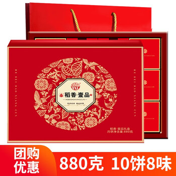 【京东】月饼 稻香村月饼礼盒 稻香壹品礼盒880g蛋黄莲蓉五仁多口味广式月饼 高端礼盒 企业团购送礼