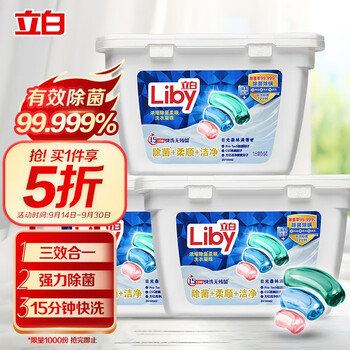 【自营】立白 除菌柔顺洁净洗衣凝珠10g*18颗*3盒