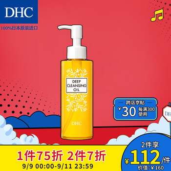 可叠300-30京贴
【京东】蝶翠诗（DHC）橄榄卸妆油大黄瓶 120ml
