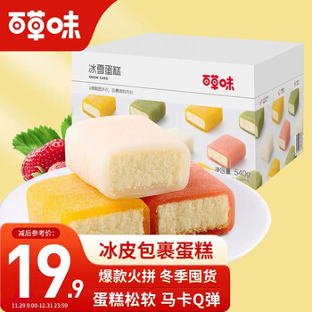 【京东】百草味 冰雪蛋糕540g/箱 网红点心糕点整箱早餐手撕小面包