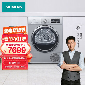 西门子(SIEMENS) 9公斤热泵烘干机 欧洲进口干衣机