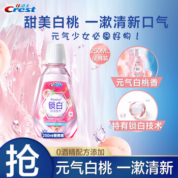 佳洁士漱口水锁白白桃漱口水250ml
