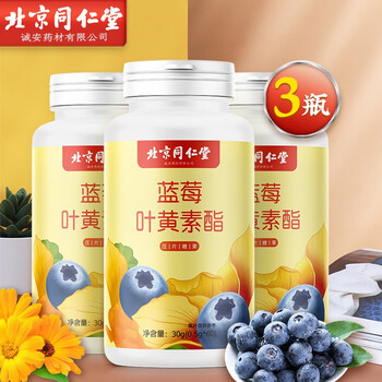 北京同仁堂 蓝莓叶黄素咀嚼片 60片/罐