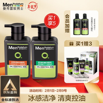 曼秀雷敦 男士黑白洁面套装（冰爽活炭+控油抗痘洁面乳）