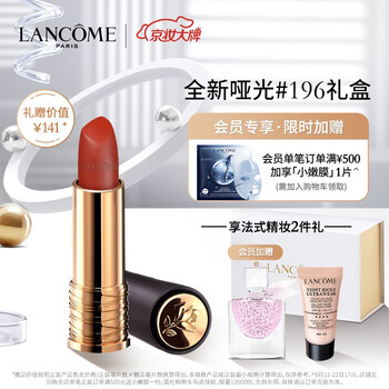 【自营】兰蔻（LANCOME）小蛮腰哑光口红196