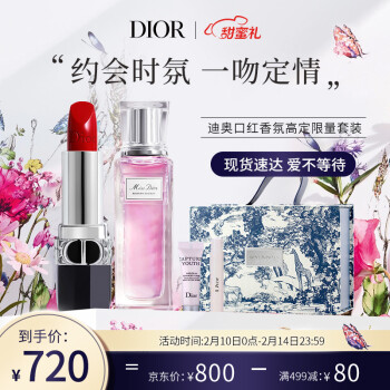 迪奥Dior 口红香氛高定限量套装 情人节送礼
