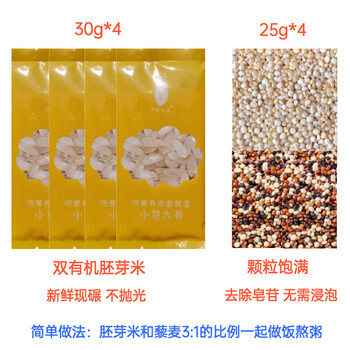 【官方旗舰店】玻利维亚进口三色藜麦米（白藜麦25g*2袋+三色藜麦25g*2袋+胚芽米30g*4袋）