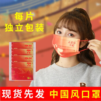 【官方店】访客 三层含熔喷布中国红口罩50只独立包装