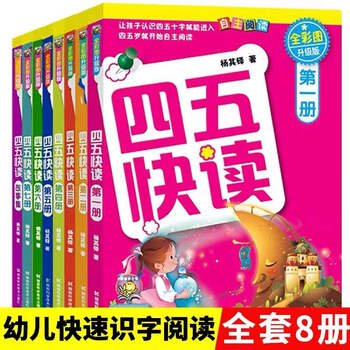 【39.9】四五快读8册
