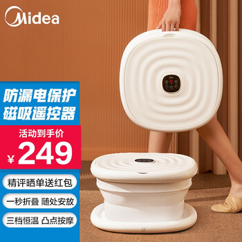 美的（Midea）全自动智能按摩折叠式泡脚桶