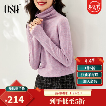 OSA欧莎软糯100%纯羊毛高领针织内搭打底衫