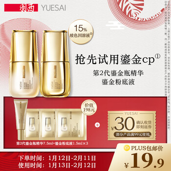 品牌价19.9元+u
羽西（YUE-SAI）鎏金瓶+鎏金粉底小样