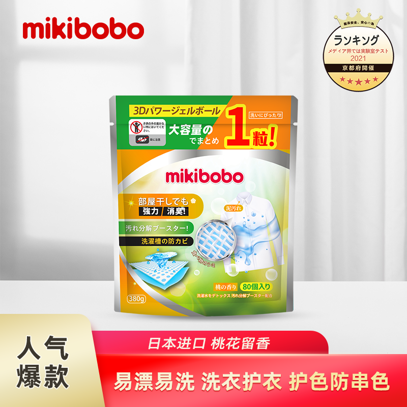 神单来了,速度!
洗衣凝珠 4.75g/颗80颗
 
下单1件，单件12.9元，叠加券: 满59减47
【神价格】 