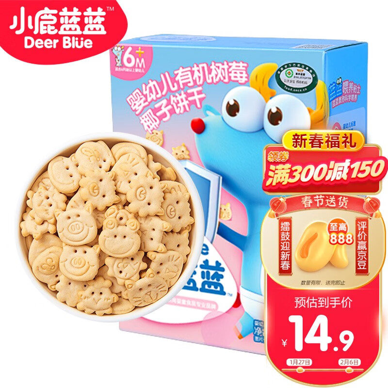 小鹿蓝蓝_婴幼儿有机树莓椰子饼干
 
页面21-20元劵，拍下9.9元