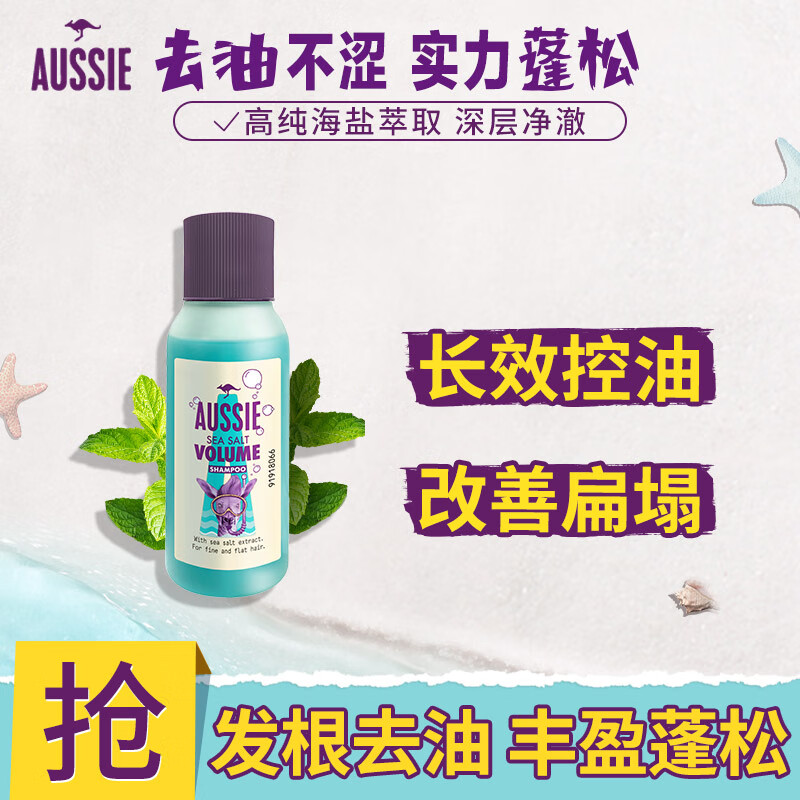澳丝袋鼠全新海盐小蓝瓶氨基酸洗发水75ml 旅行装
 
学生价下单1件9.9元