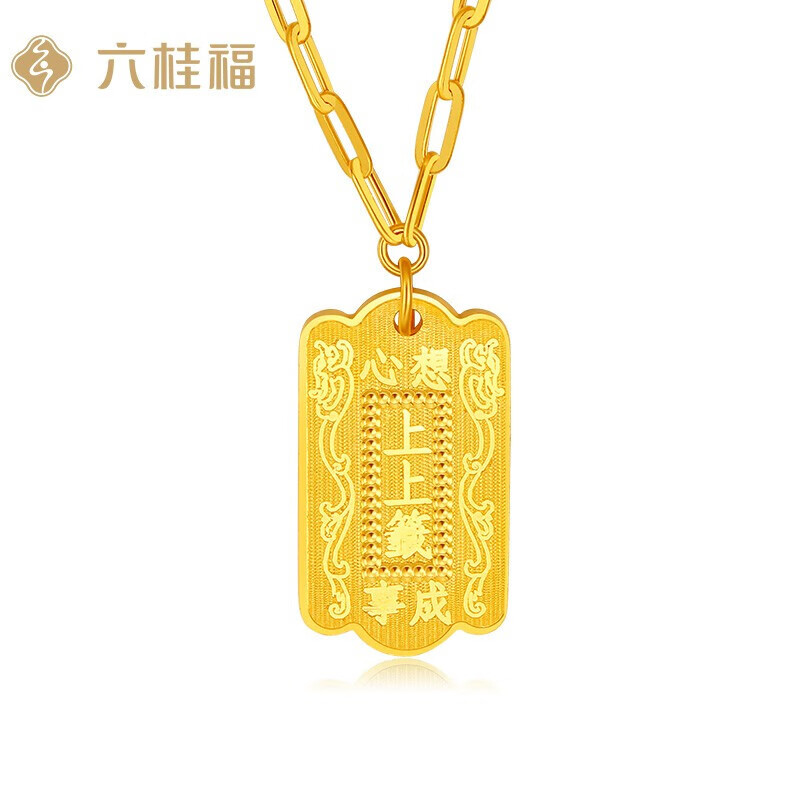 六桂福珠宝 情人节礼物黄金项链  FH0300434 5.0-5.09g
 
下单1件单件3300元