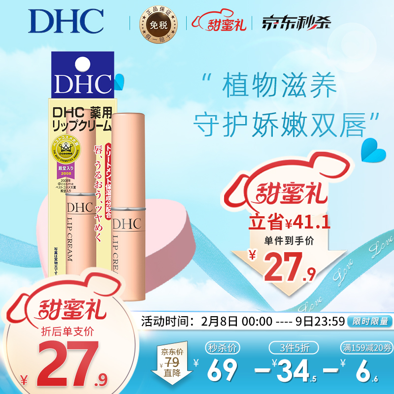 DHC 蝶翠诗 橄榄护唇膏 1.5g
页面领159-20奍，叠加京喜app9.3折奍
拍3件【69.01】+邮费 
