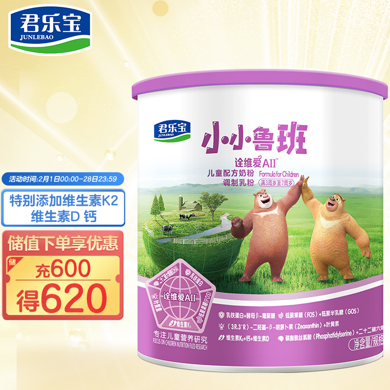 君乐宝 小小鲁班诠维爱 配方奶粉4段 270g听装
 
35元
