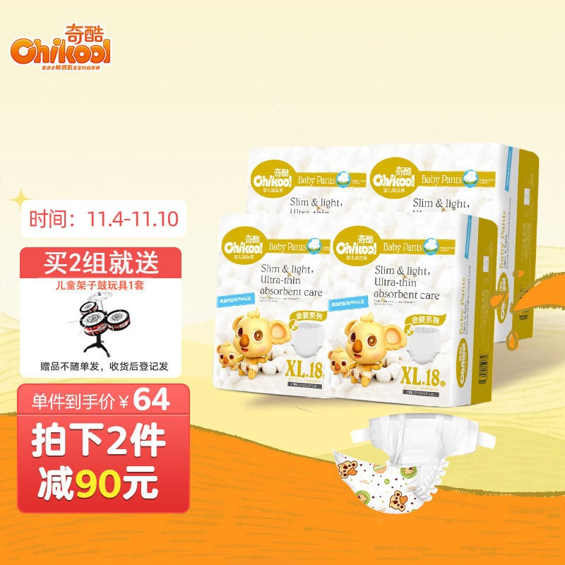 好价-奇酷 金装 纸尿裤XL72片
 
满216-60元，叠页面满200-30元劵买2件，折64元/件