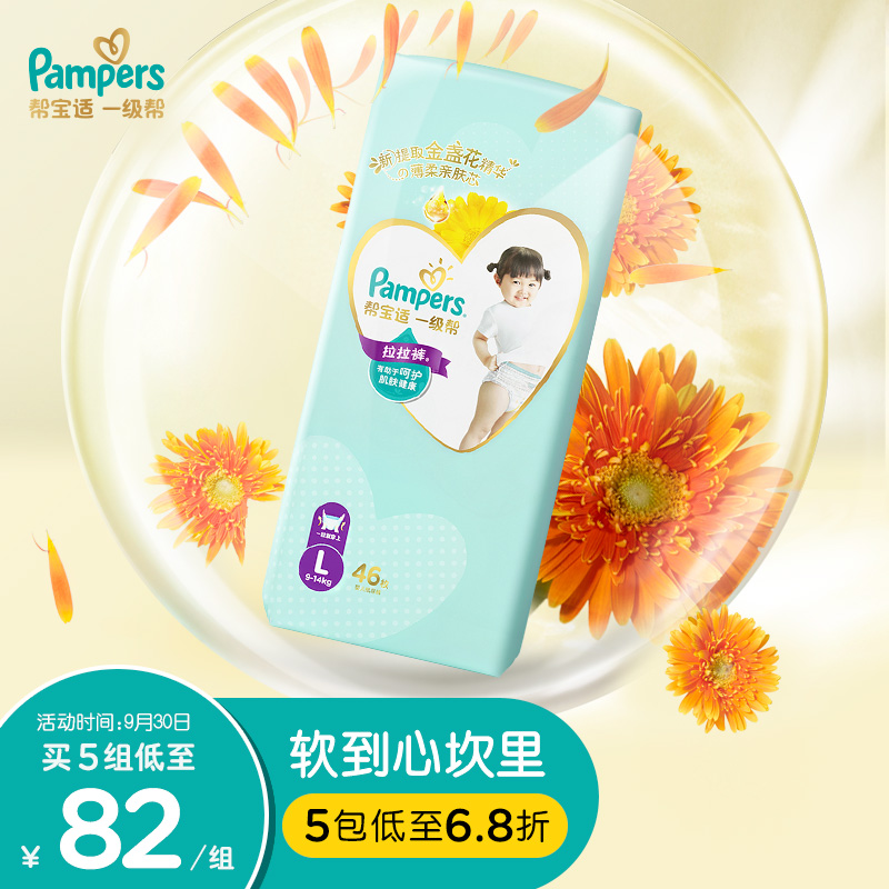 好价-帮宝适一级帮拉拉裤L46片叠加首购21-20券+亲子会员99-40券，plus61.9
 
冷酸灵茉莉茶清新双重抗敏感牙膏130g加购后到购物车页面砸蛋试试69-20券，到京喜app买6件16.75
