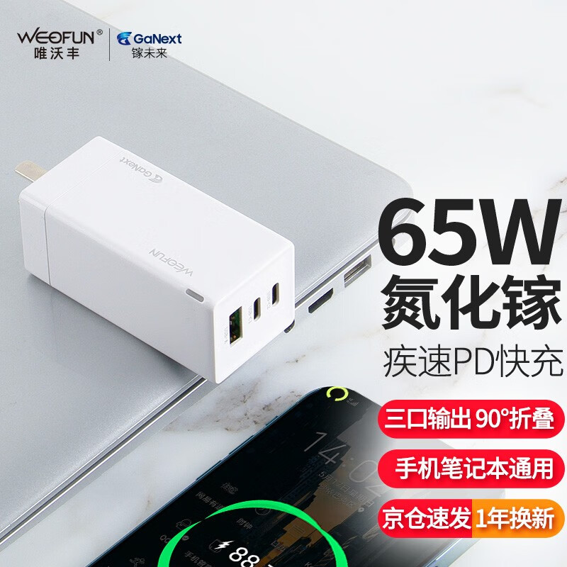 18点秒杀69元

唯沃丰 65W 三口氮化镓充电器