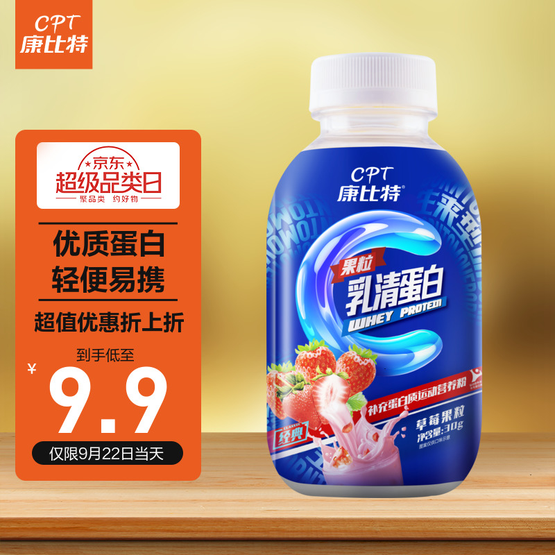 好价-学生价1元
康比特 乳清蛋白粉 小瓶便携 30g
