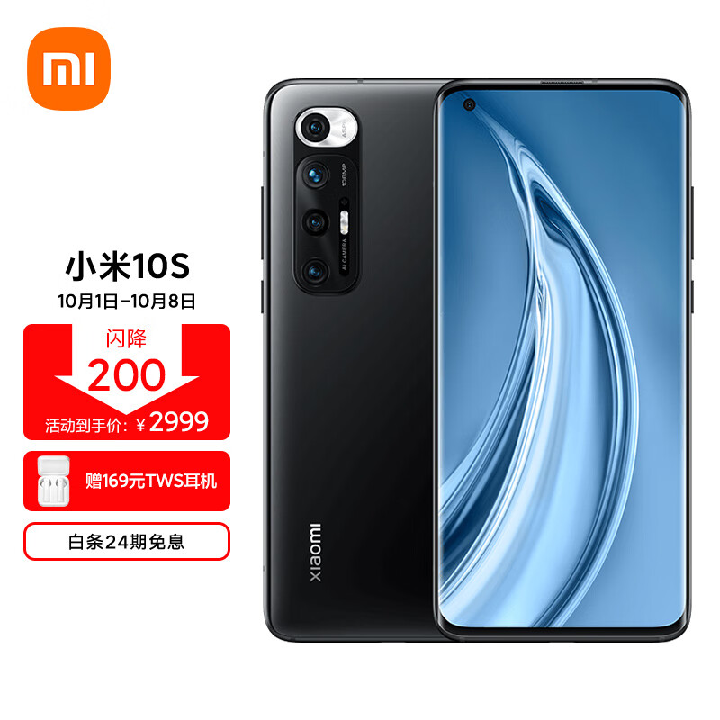 小米10S  8GB+256GB 2999元
