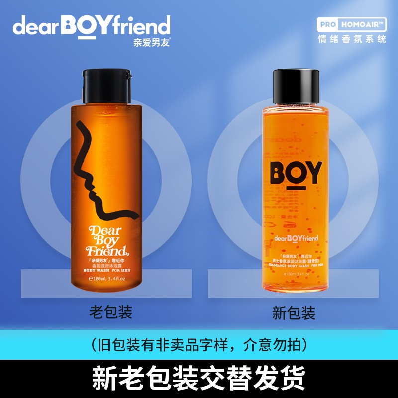 掉价啦~ 之前价格:30.00元
亲爱男友 留香沐浴露 100ml 新老包装交替发货（旧包装有非卖品字样，介意勿拍）
当前价格:9.90元

京东商城