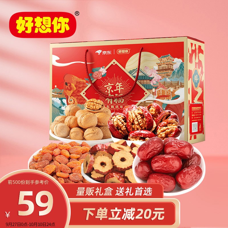 好想你 京年有福礼盒1346g 
 
plus拍5件5折叠85折劵
折单件13.5元，个别地区货