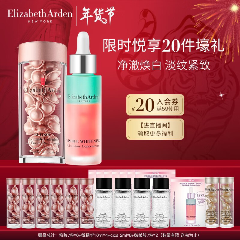 好价-伊丽莎白雅顿焕白精华露cica30ml+粉胶28ml约60粒
 
页面下领1100-100券，实付1310