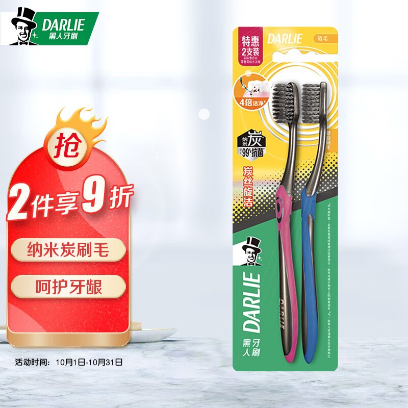 黑人 炭丝旋洁软毛牙刷2支
 
99元选10件，叠页面满129-20元劵，折7.9元/件
邦宝高科系列拼装积木
亲子会员页面领59-10券
加购后到京喜app买3件24.5+邮费
