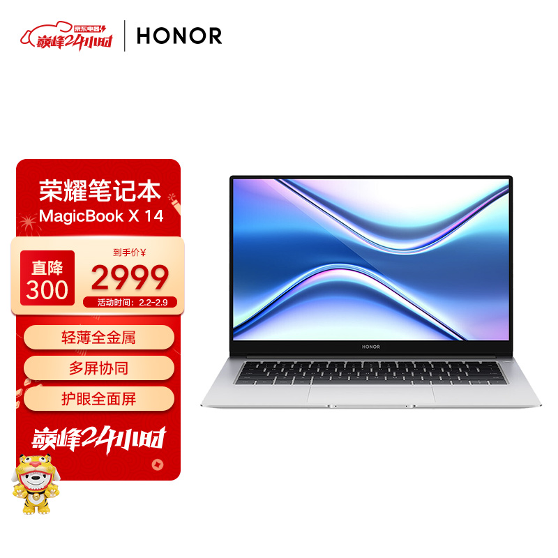 预售 荣耀MagicBook X 14 
2021款 14英寸笔记本电脑

需定金100元 9日0点付尾款
到手2999元包邮
